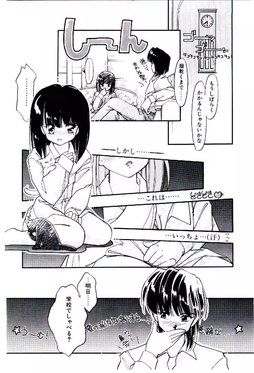 続♡恋愛コンサルタント 45ページ