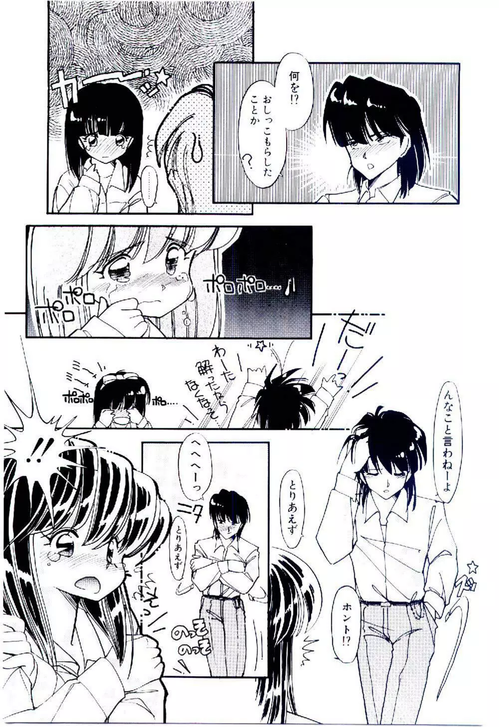 続♡恋愛コンサルタント 46ページ
