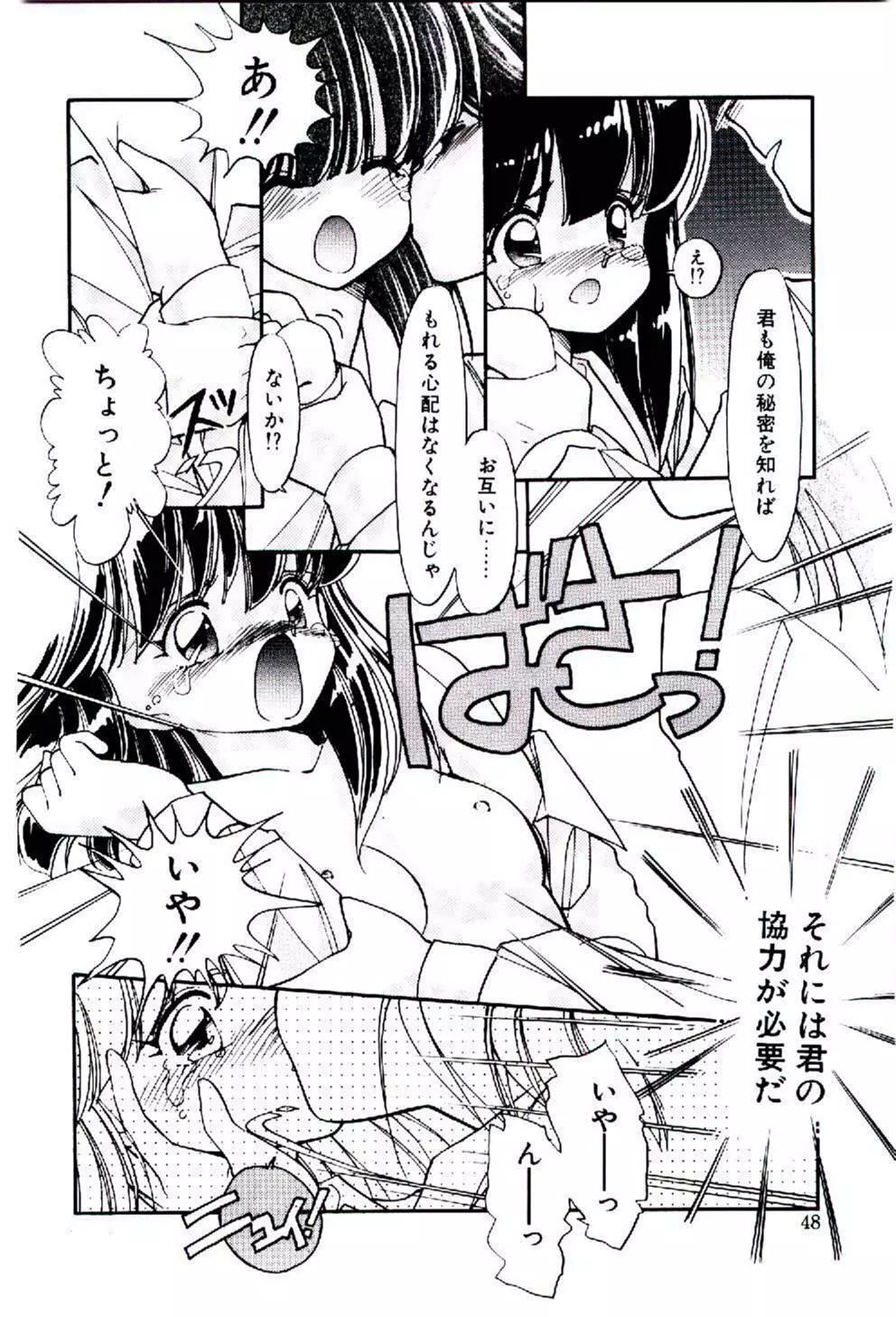 続♡恋愛コンサルタント 47ページ