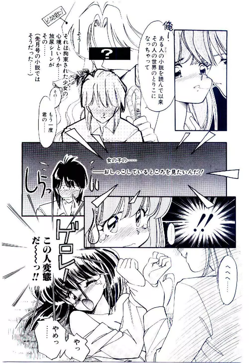 続♡恋愛コンサルタント 48ページ