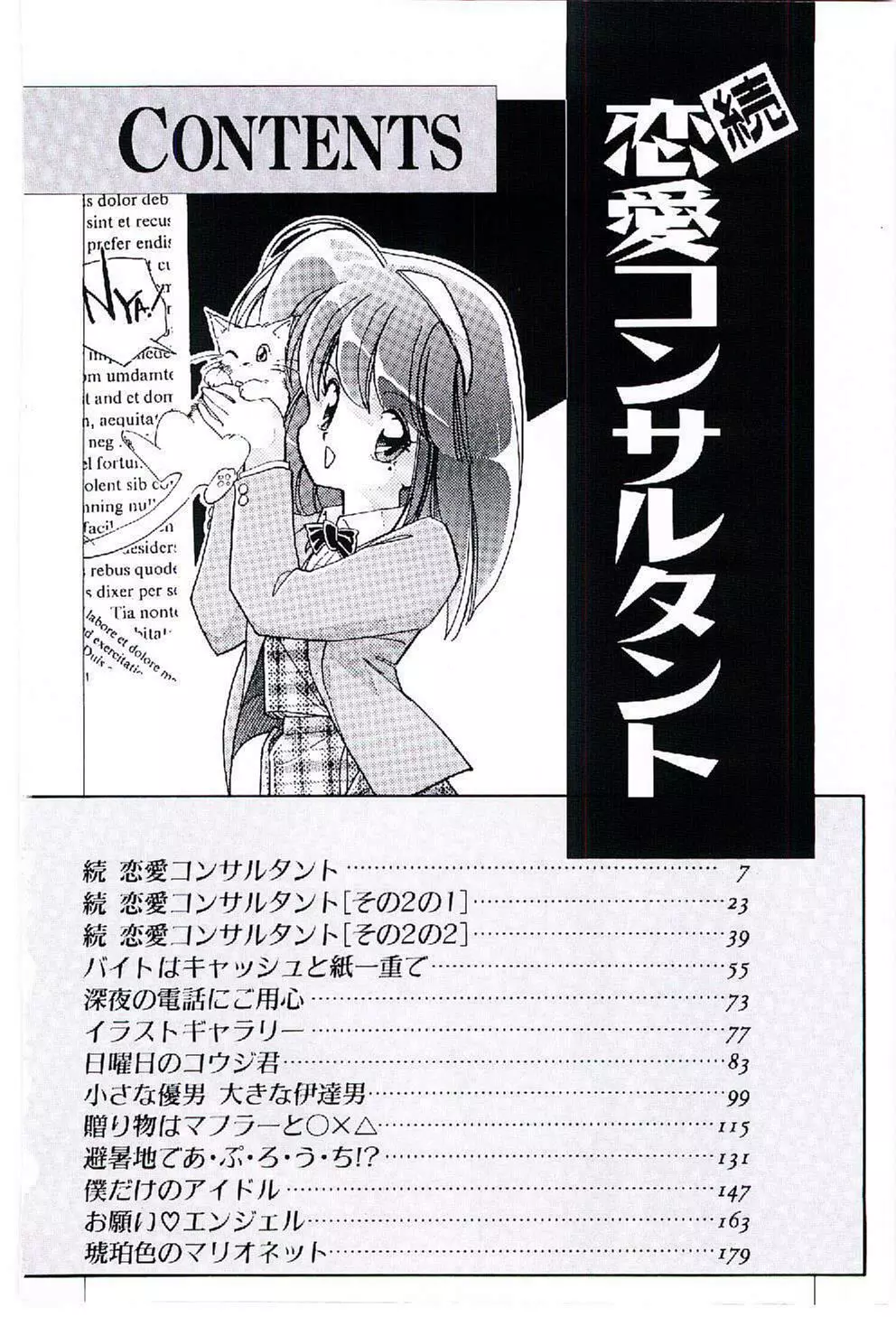 続♡恋愛コンサルタント 5ページ