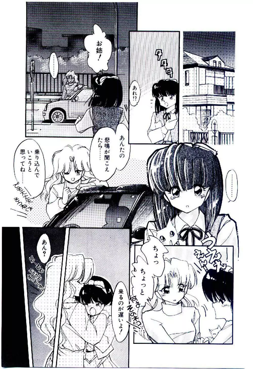 続♡恋愛コンサルタント 52ページ