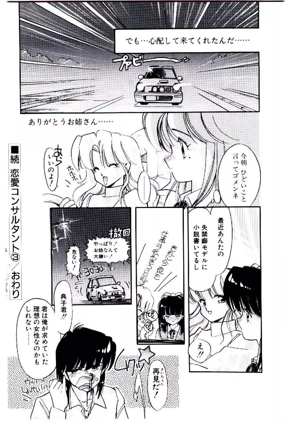 続♡恋愛コンサルタント 53ページ
