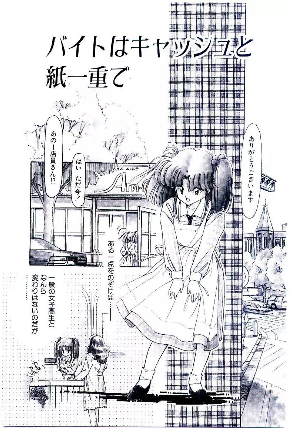 続♡恋愛コンサルタント 54ページ