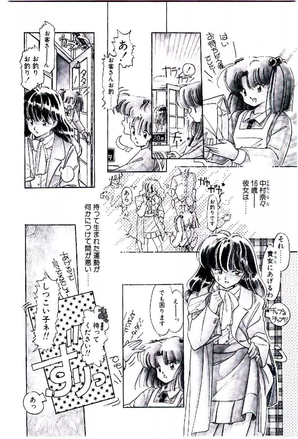 続♡恋愛コンサルタント 55ページ