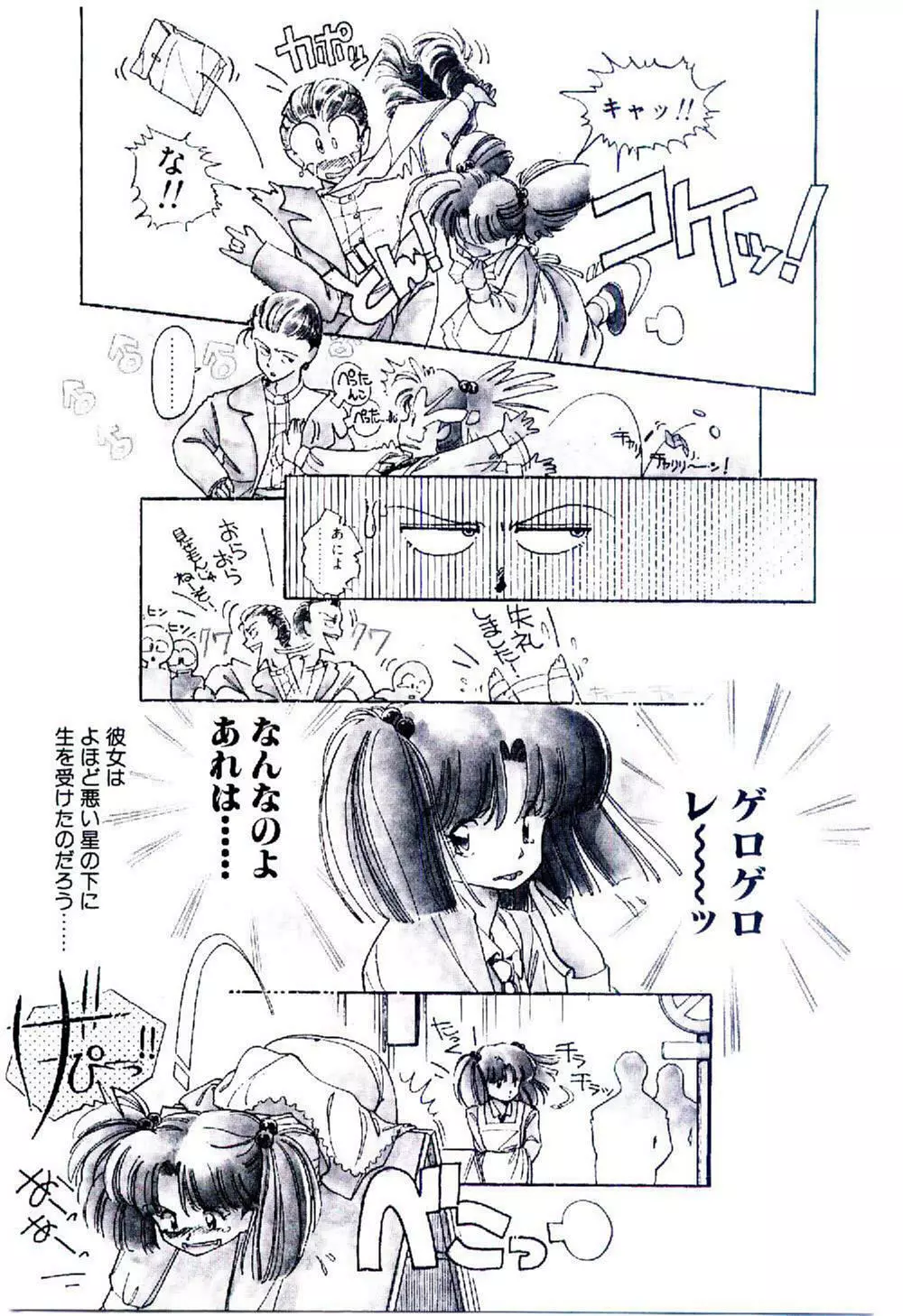 続♡恋愛コンサルタント 56ページ