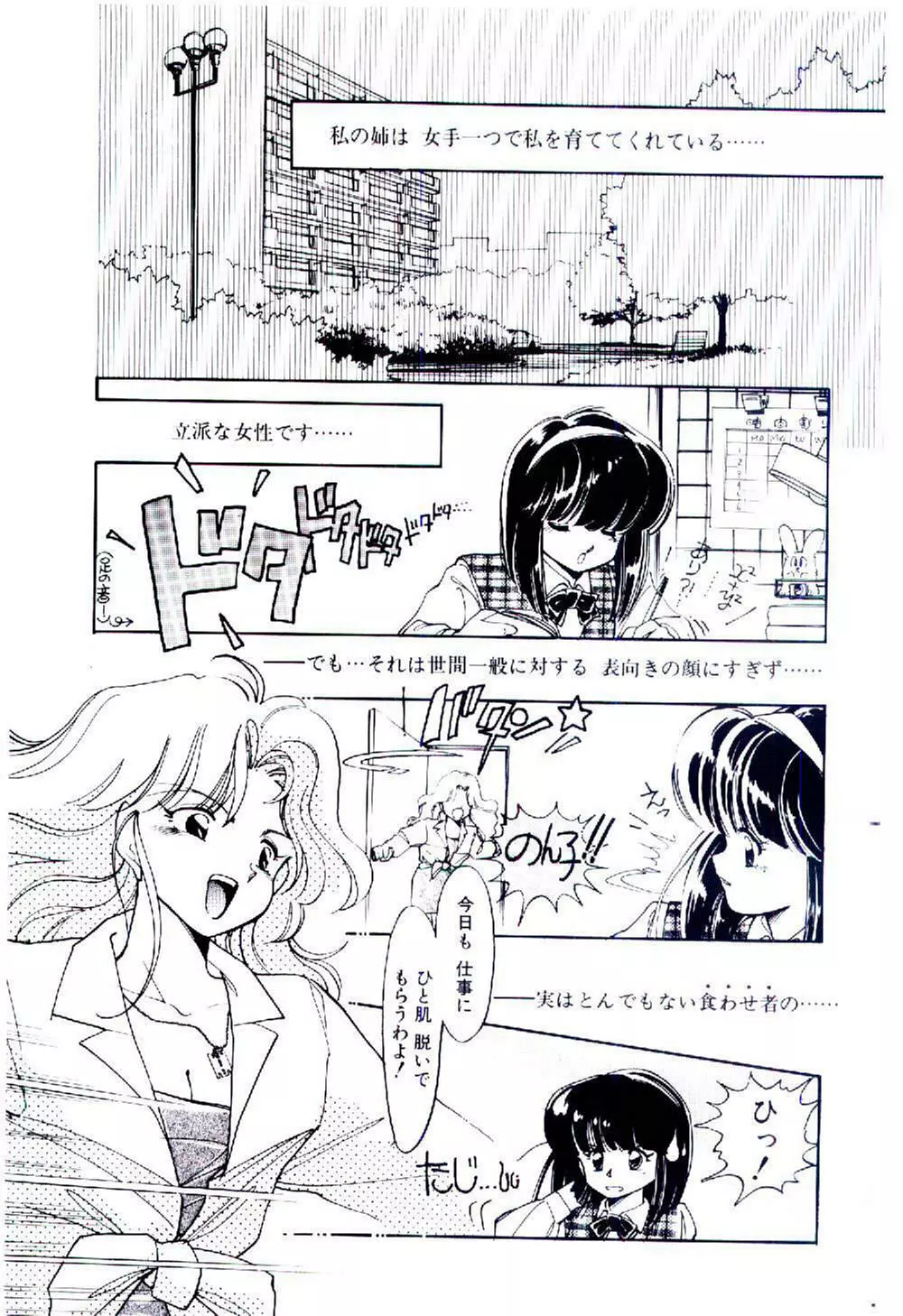 続♡恋愛コンサルタント 6ページ