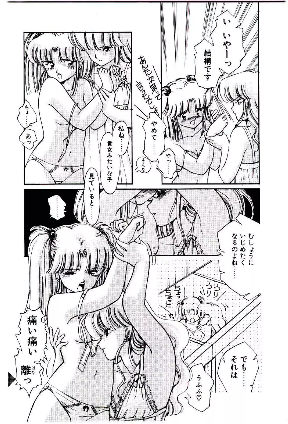 続♡恋愛コンサルタント 67ページ