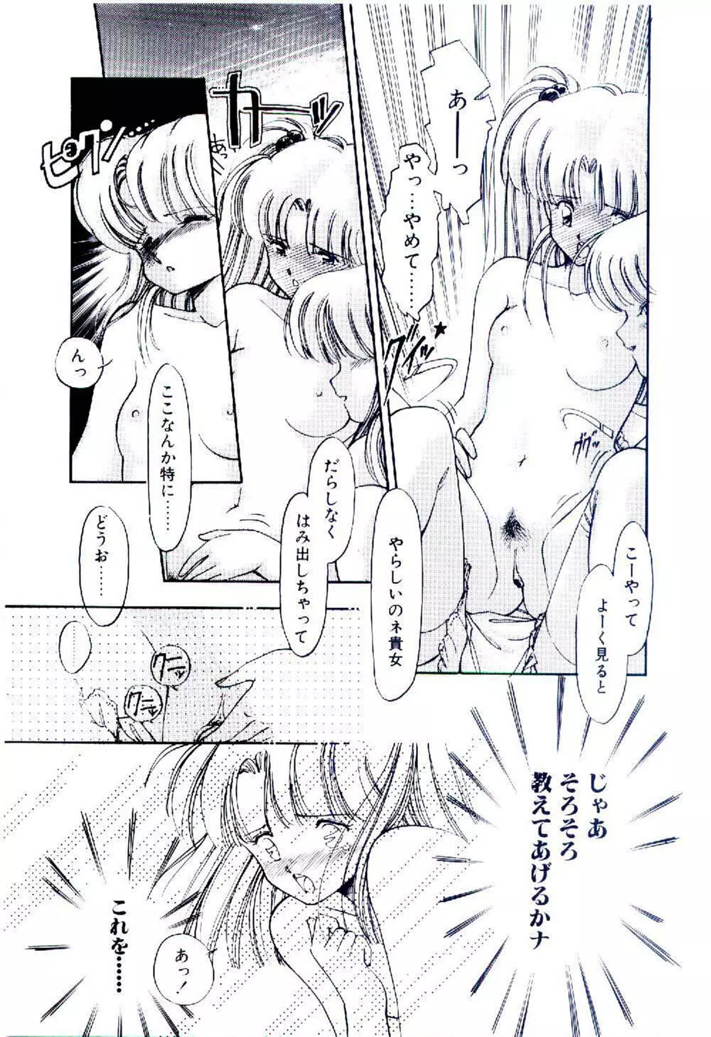 続♡恋愛コンサルタント 70ページ