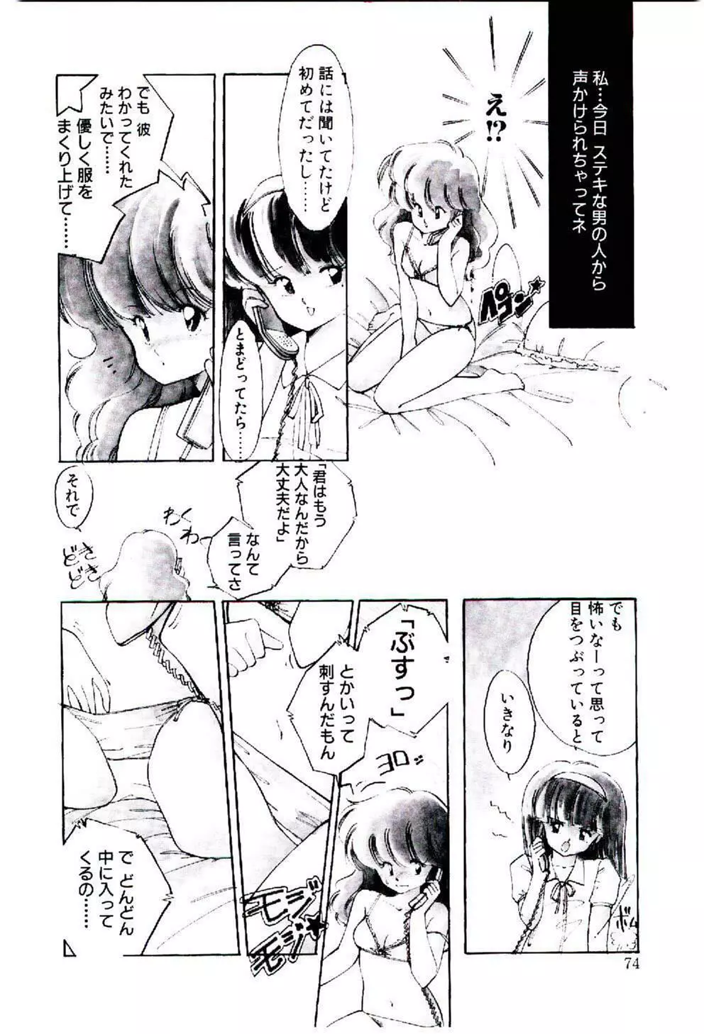 続♡恋愛コンサルタント 73ページ