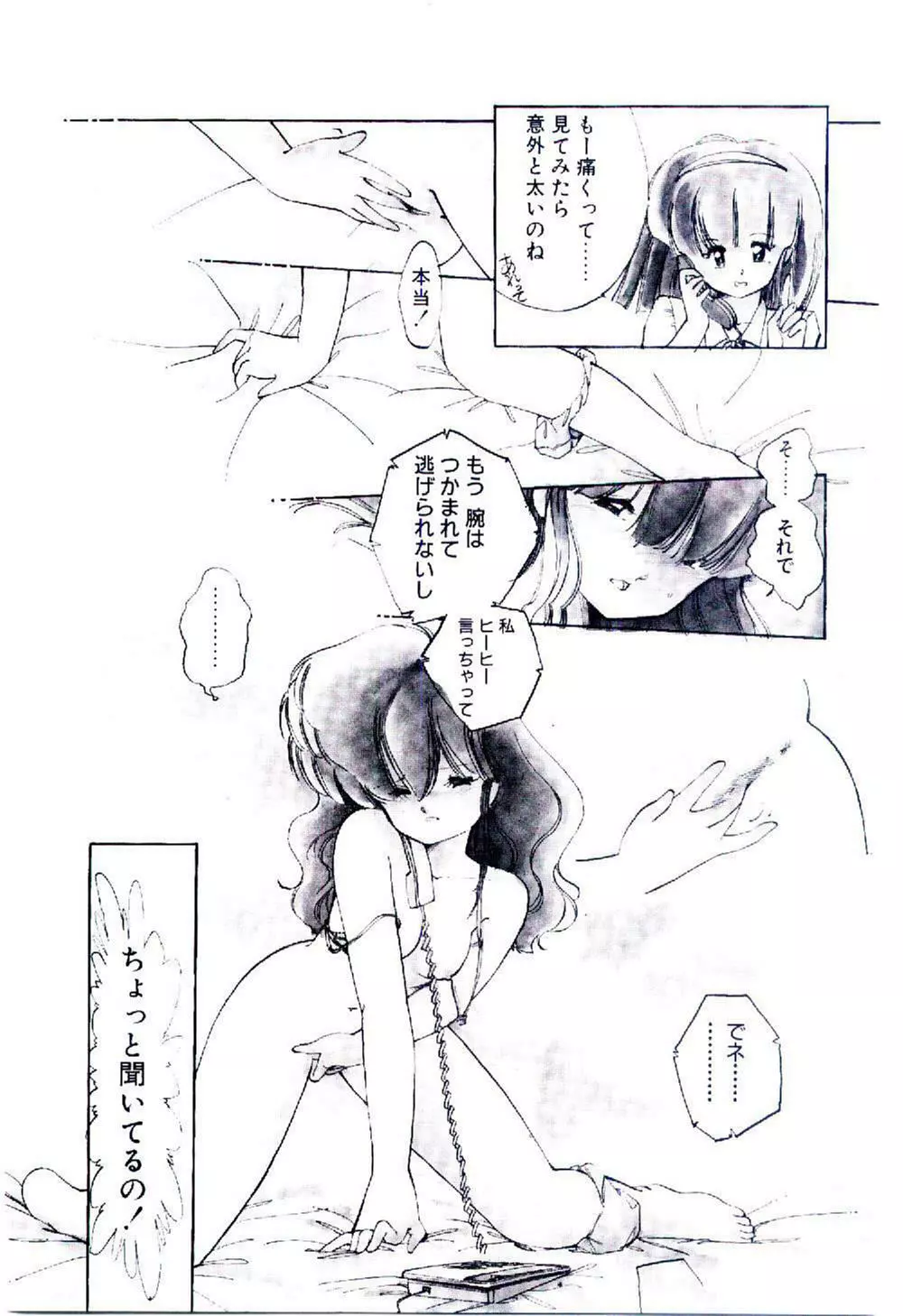 続♡恋愛コンサルタント 74ページ