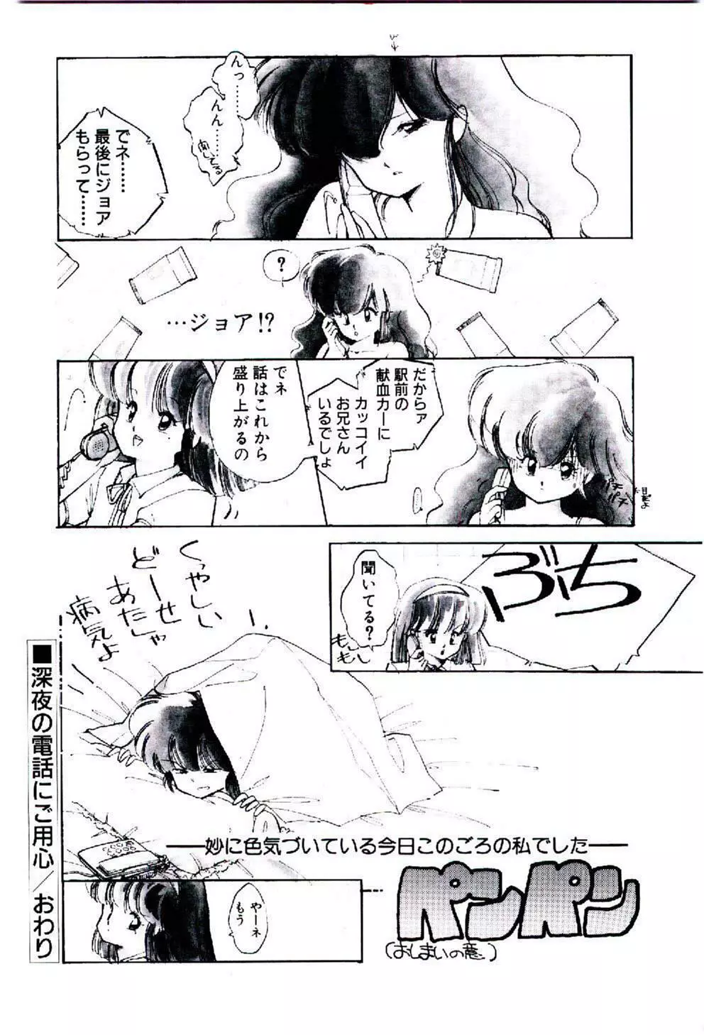 続♡恋愛コンサルタント 75ページ