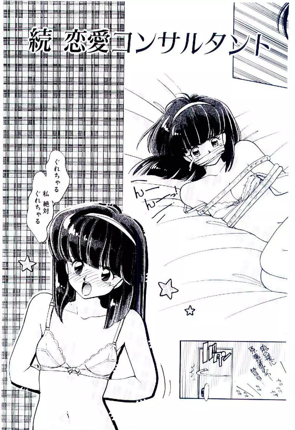 続♡恋愛コンサルタント 8ページ