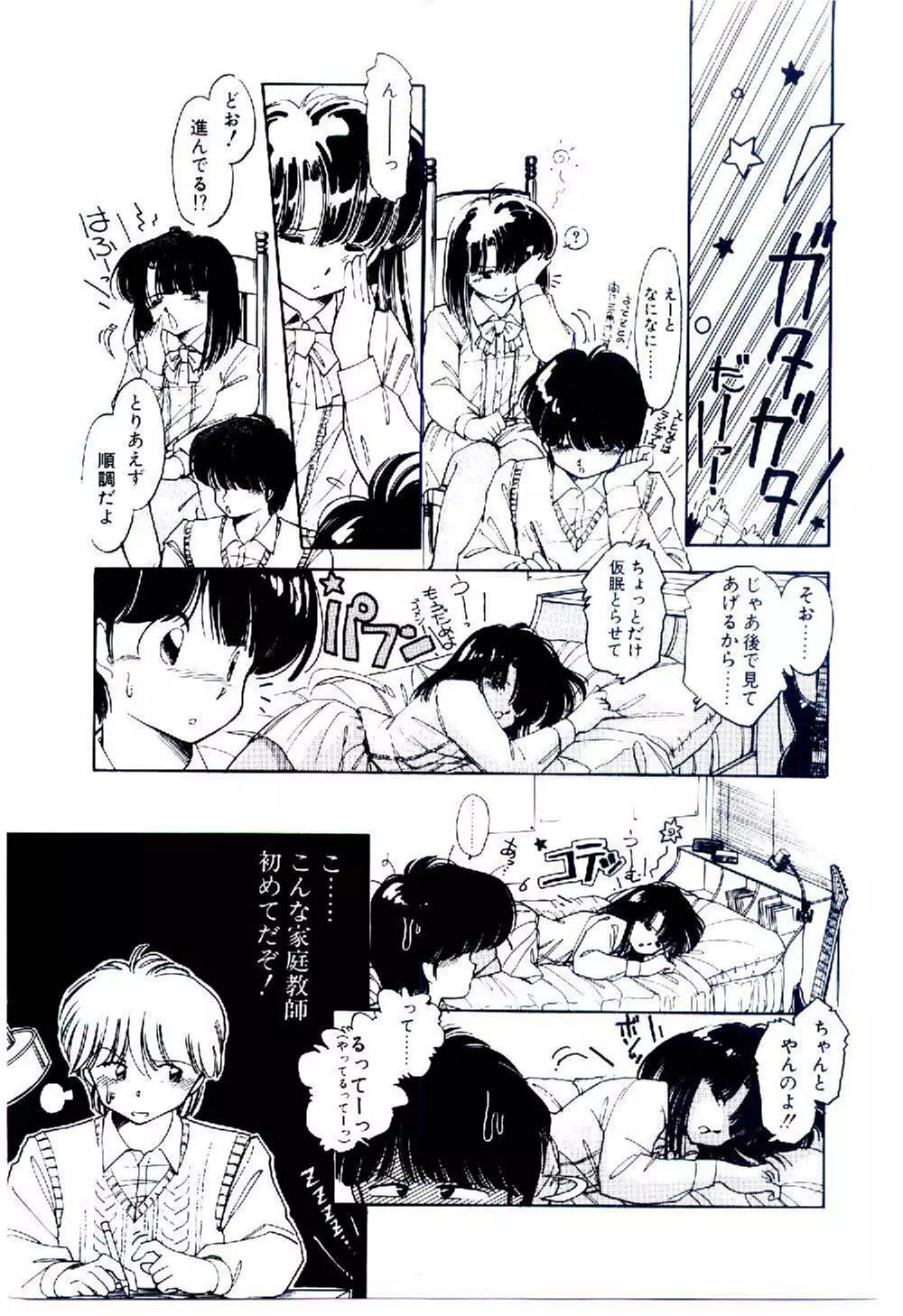 続♡恋愛コンサルタント 88ページ