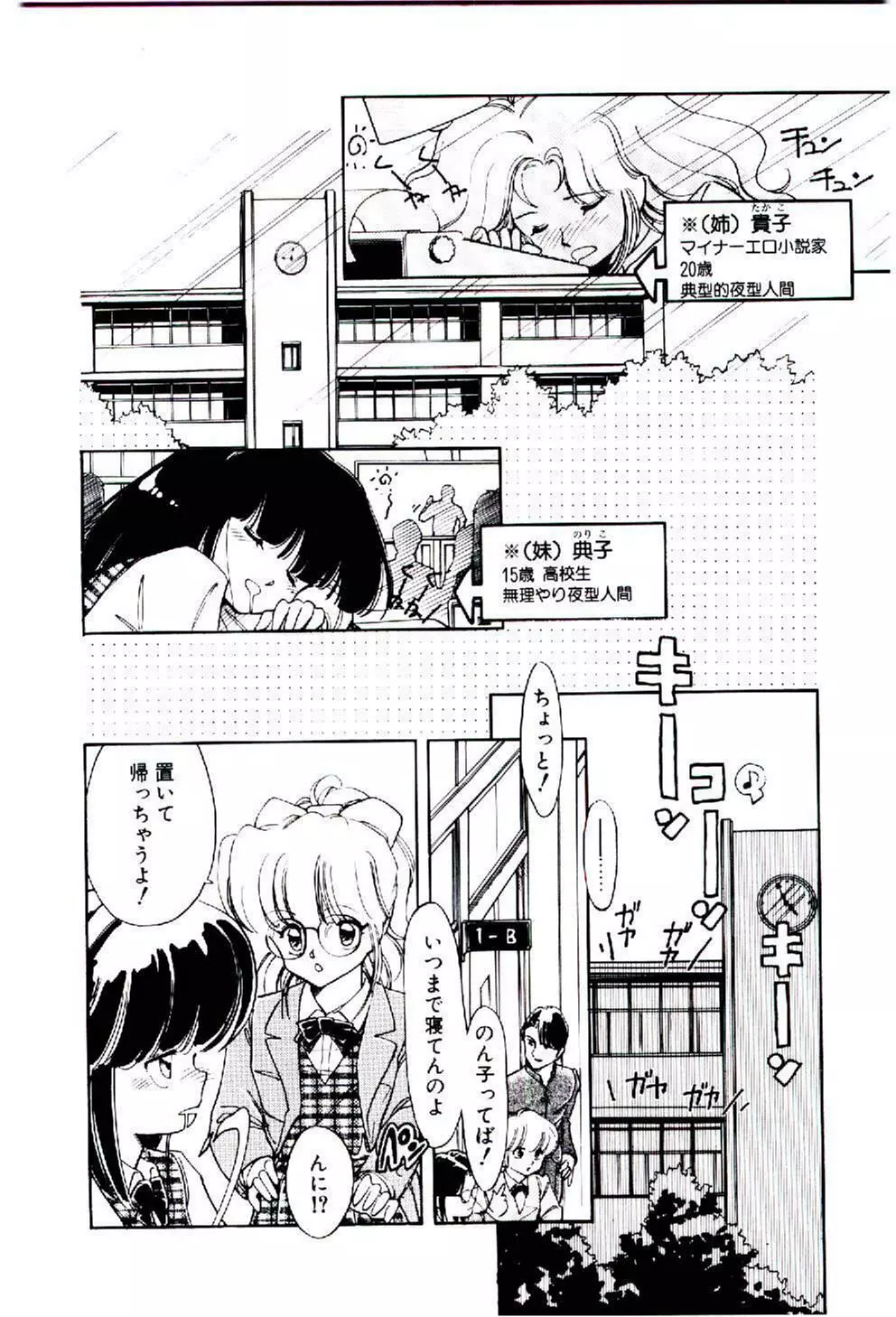続♡恋愛コンサルタント 9ページ