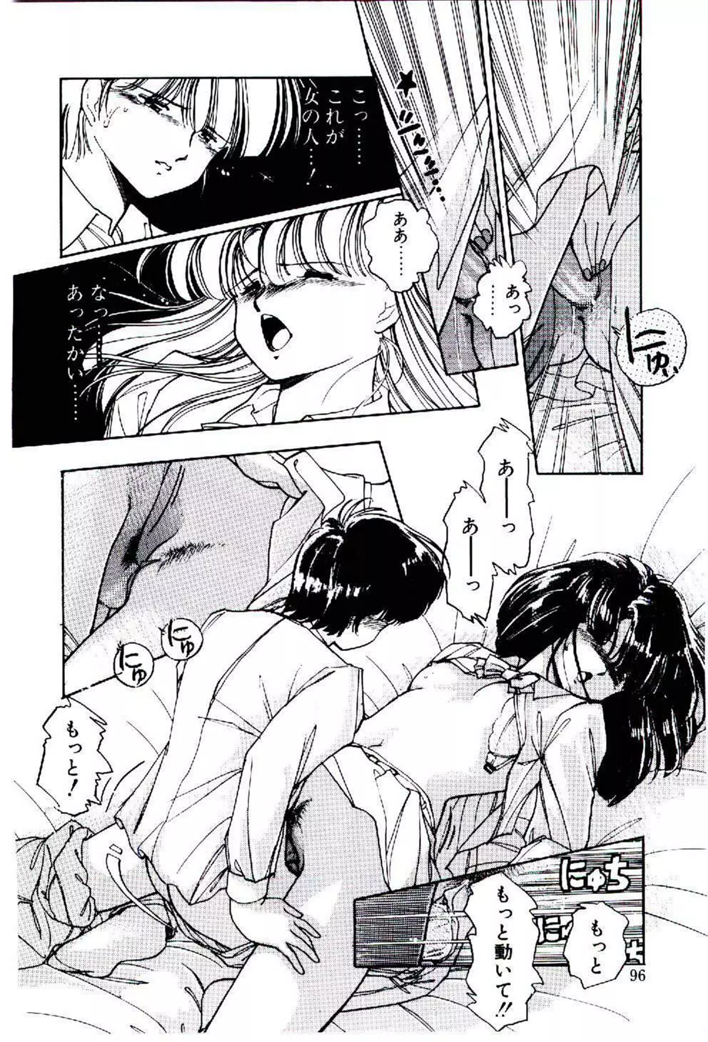 続♡恋愛コンサルタント 95ページ