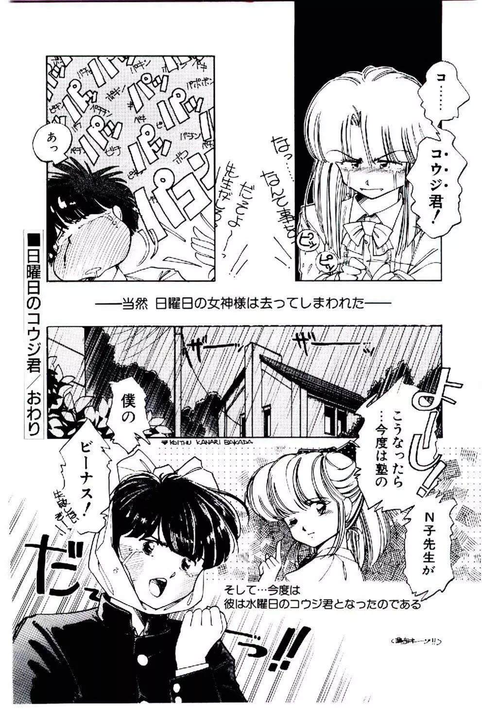続♡恋愛コンサルタント 97ページ