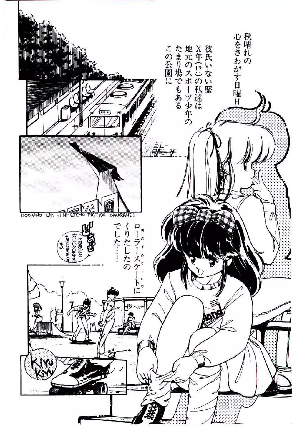 続♡恋愛コンサルタント 99ページ