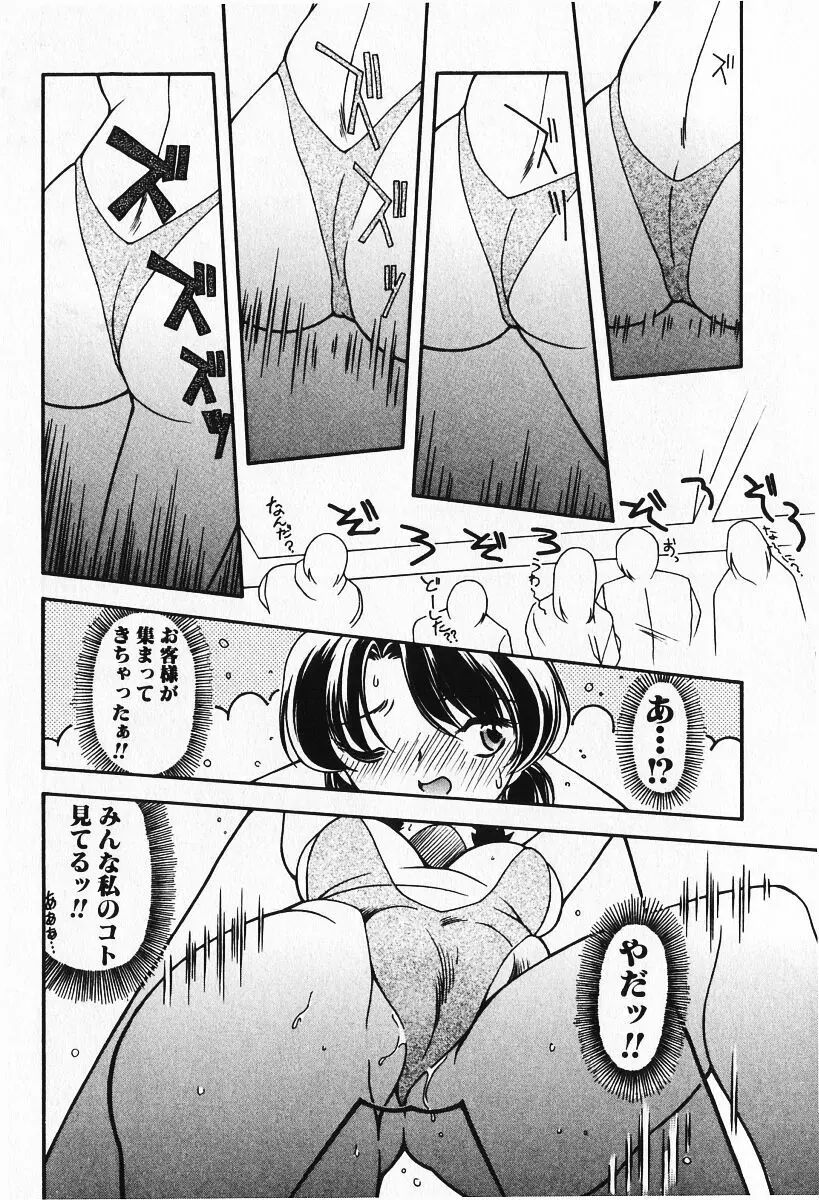 恋愛えきスパート!! 12ページ