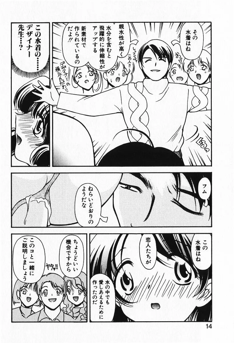 恋愛えきスパート!! 16ページ
