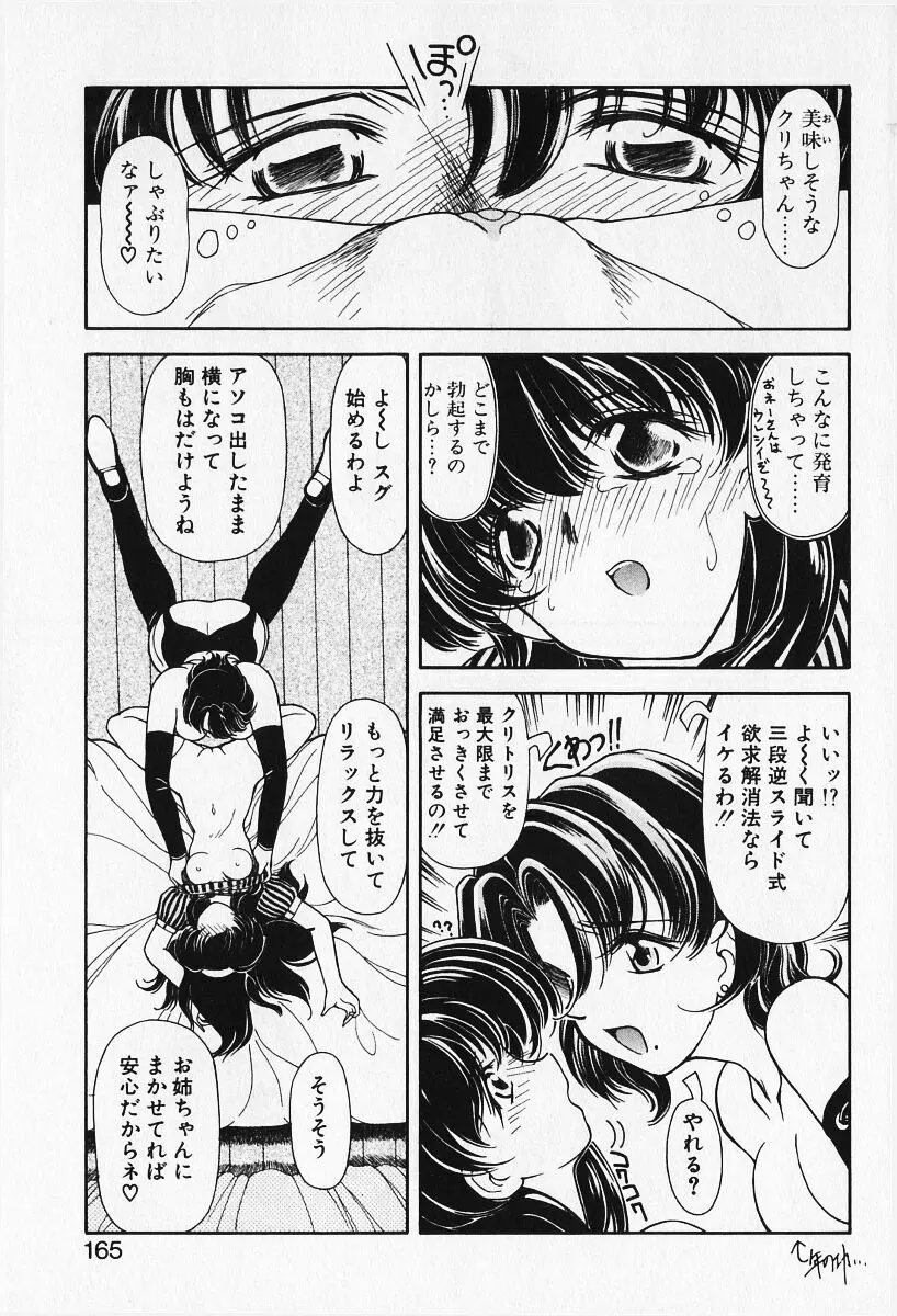 恋愛えきスパート!! 167ページ