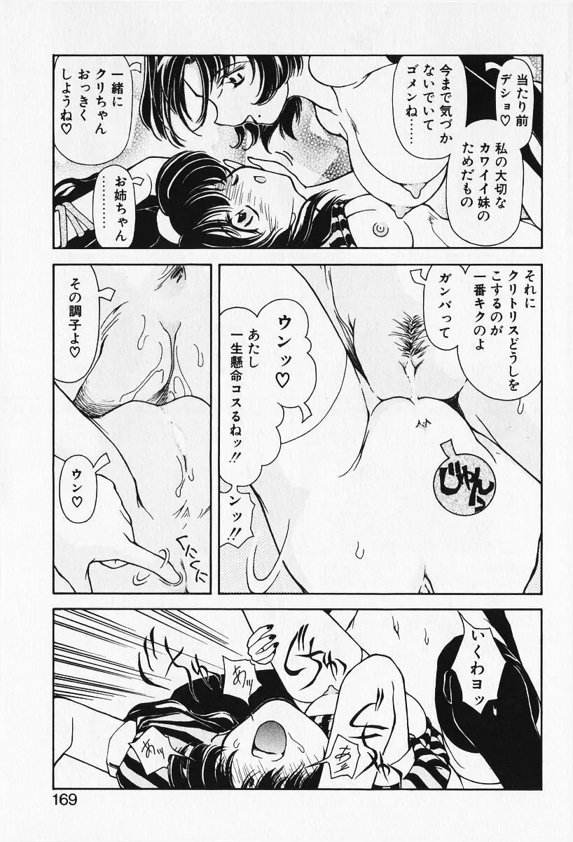 恋愛えきスパート!! 171ページ