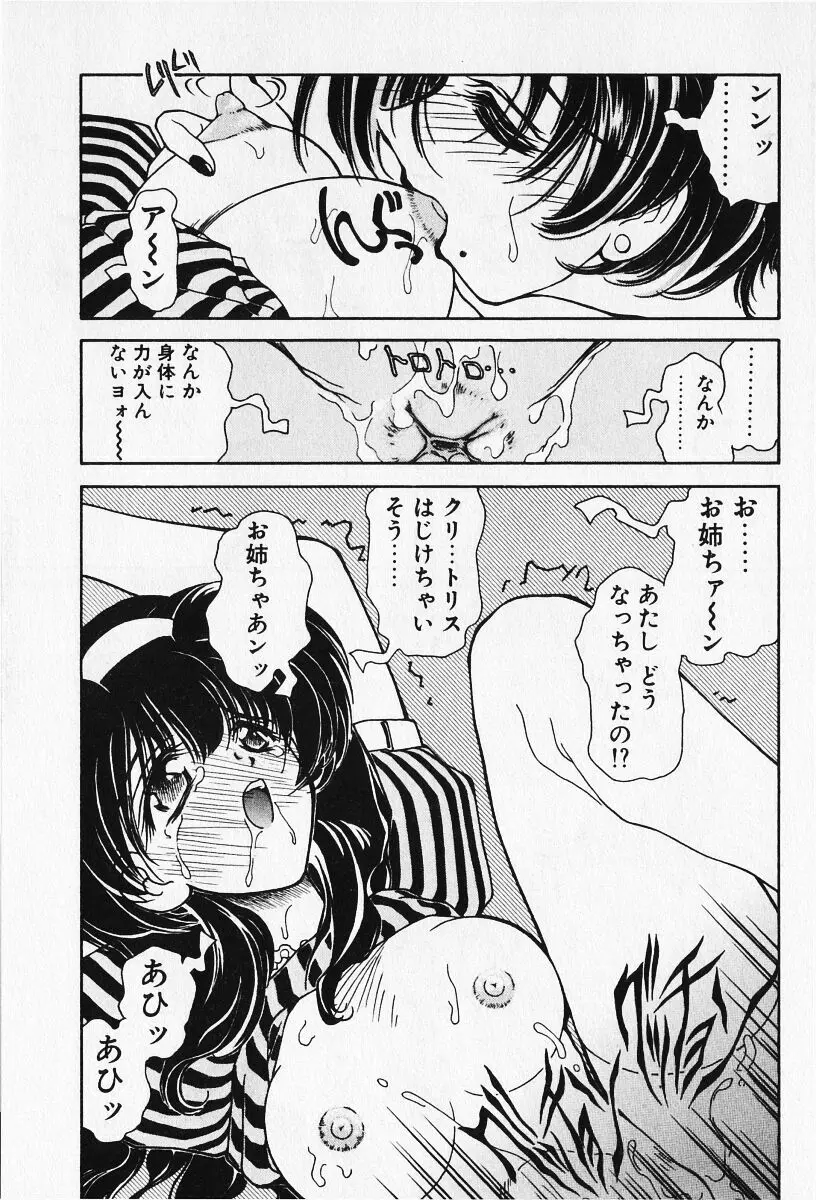 恋愛えきスパート!! 173ページ