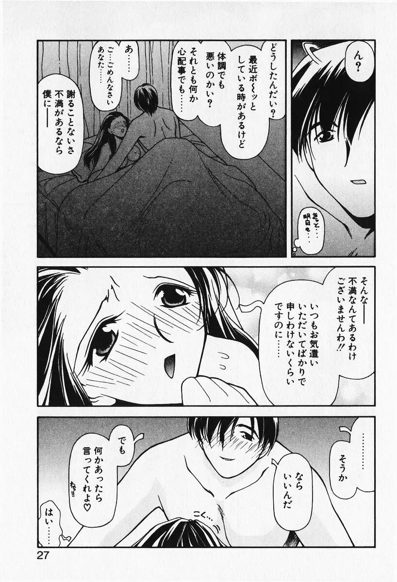 恋愛えきスパート!! 29ページ