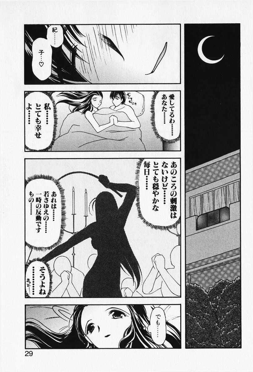 恋愛えきスパート!! 31ページ