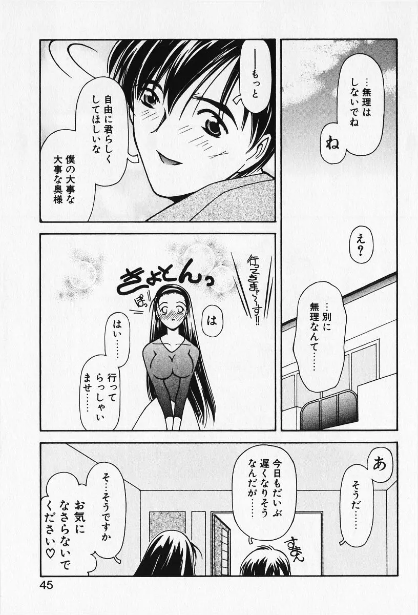 恋愛えきスパート!! 47ページ