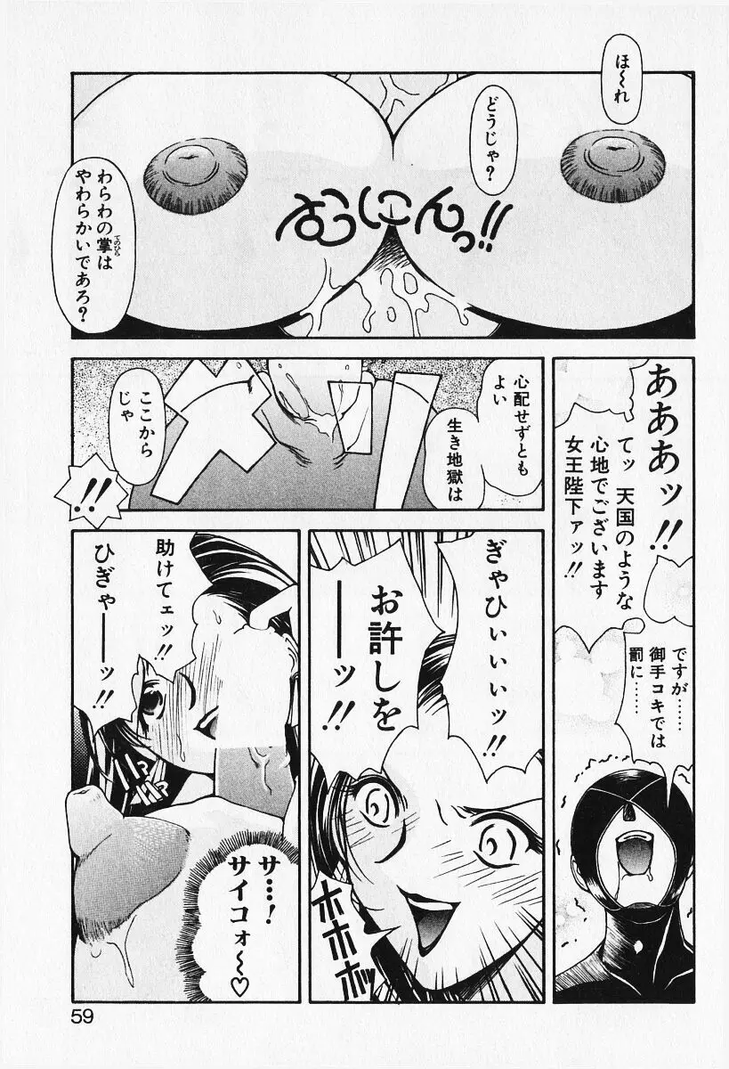 恋愛えきスパート!! 61ページ