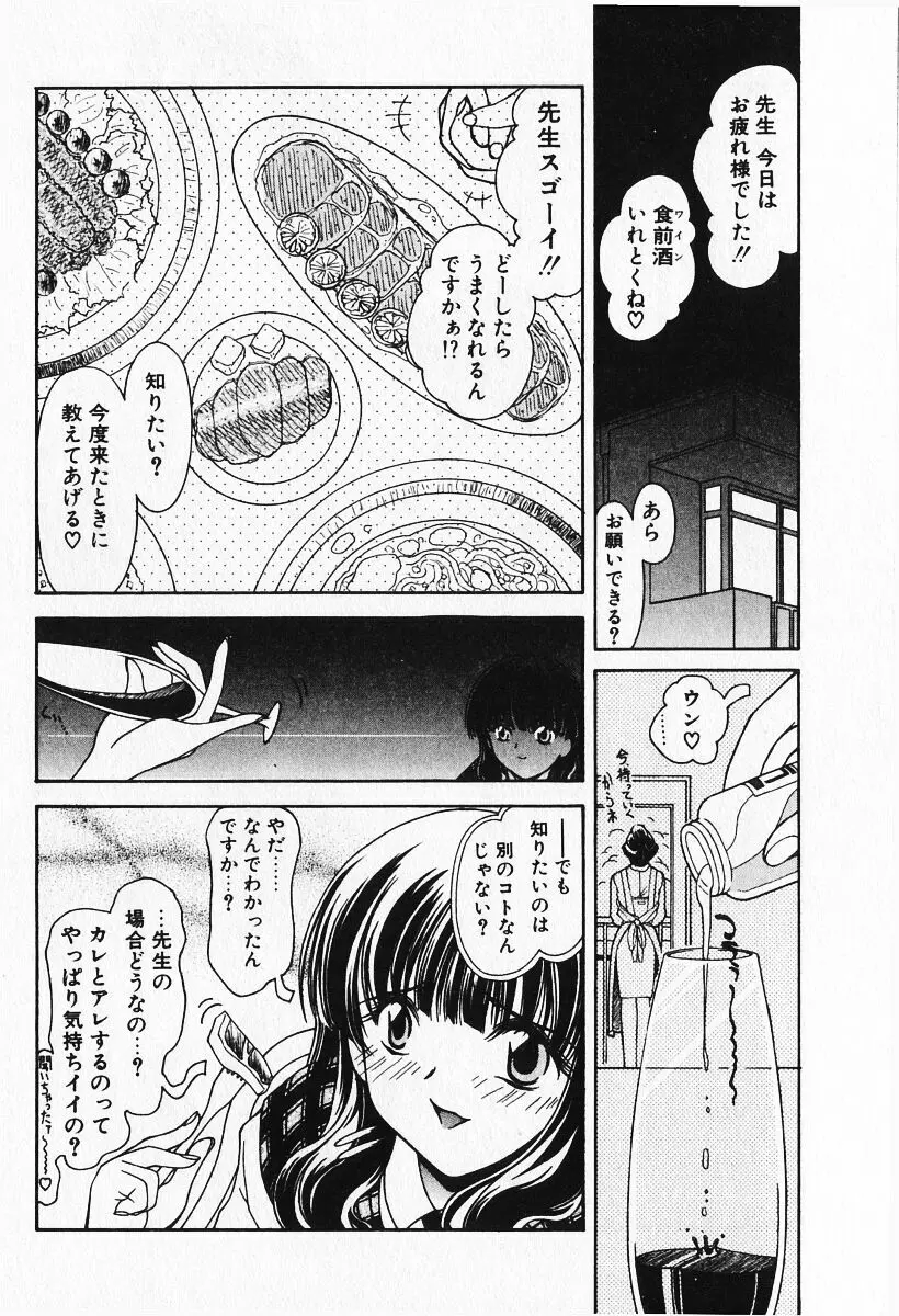 恋愛えきスパート!! 68ページ