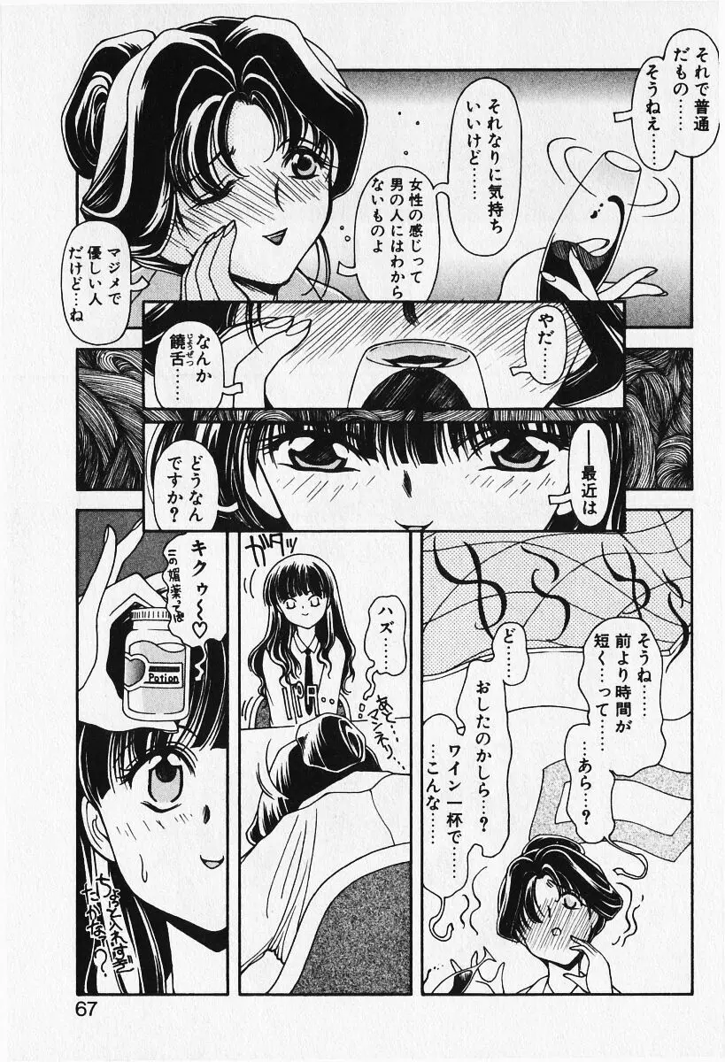 恋愛えきスパート!! 69ページ