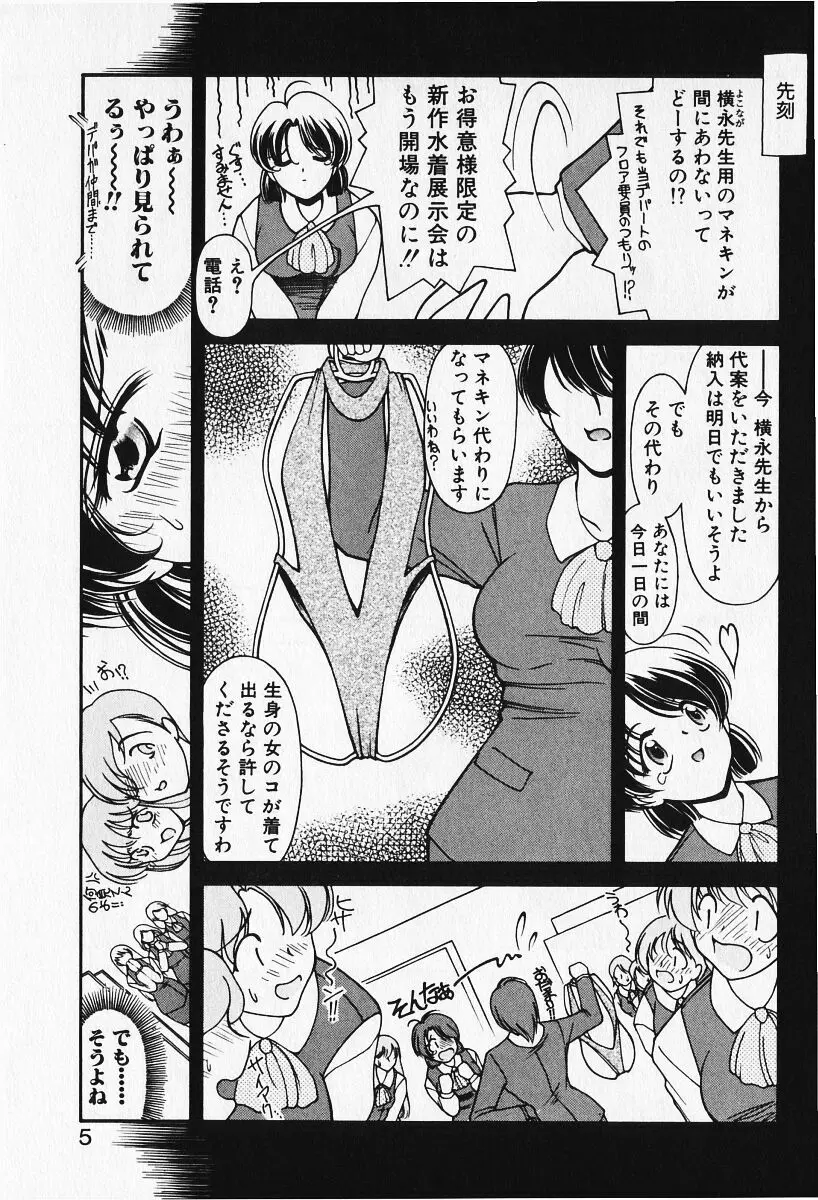 恋愛えきスパート!! 7ページ