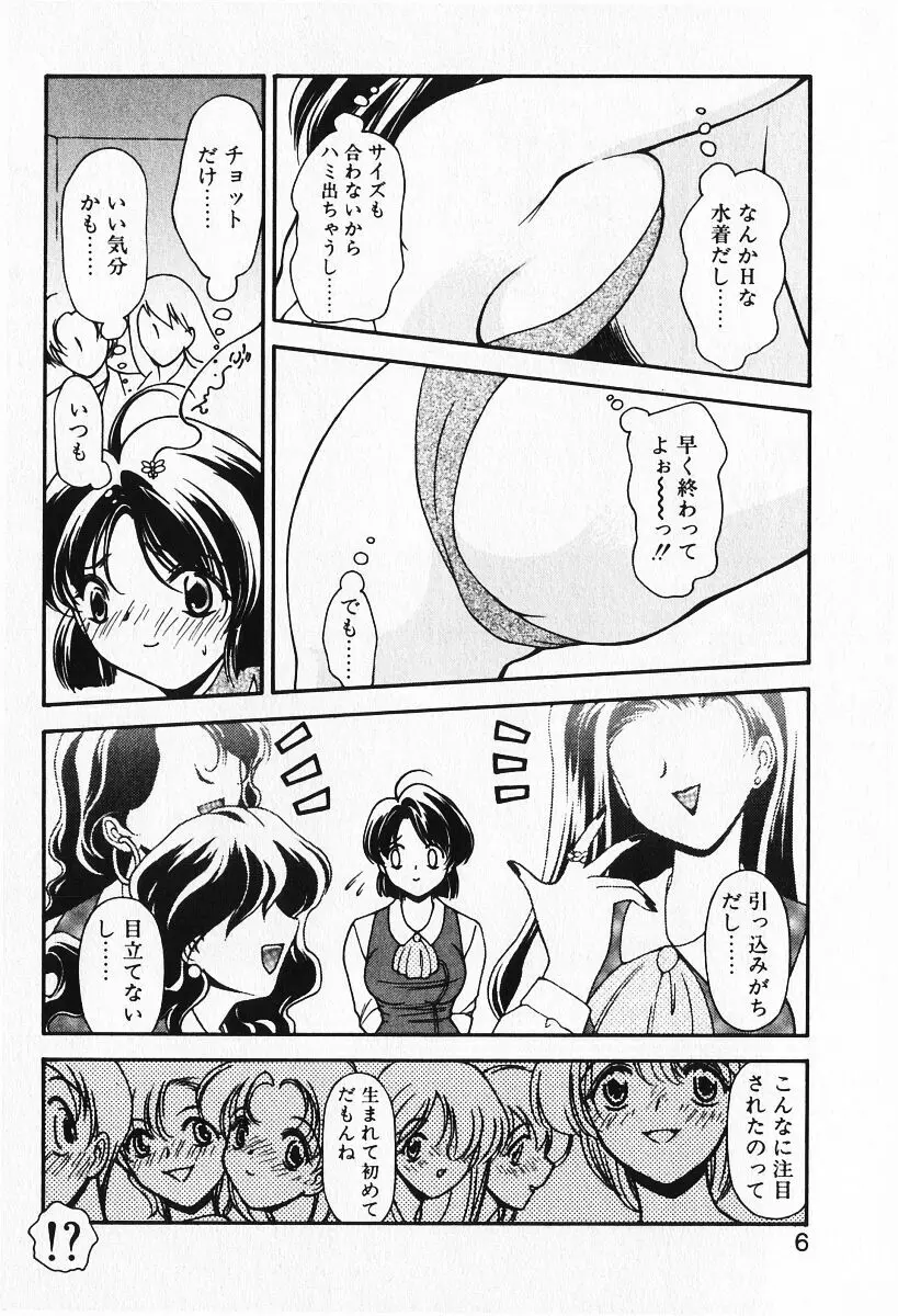 恋愛えきスパート!! 8ページ