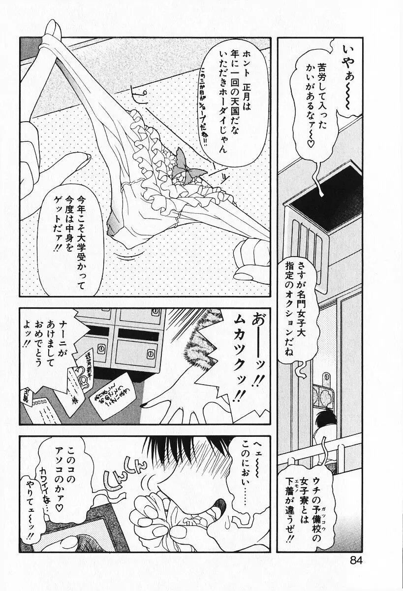 恋愛えきスパート!! 86ページ