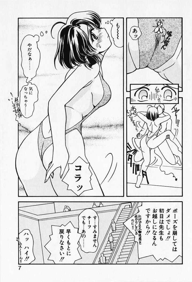 恋愛えきスパート!! 9ページ