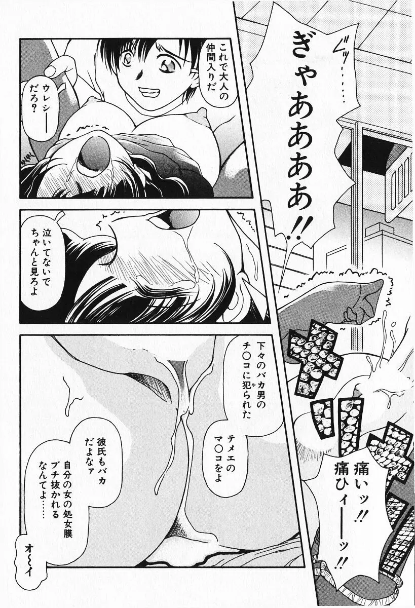 恋愛えきスパート!! 94ページ