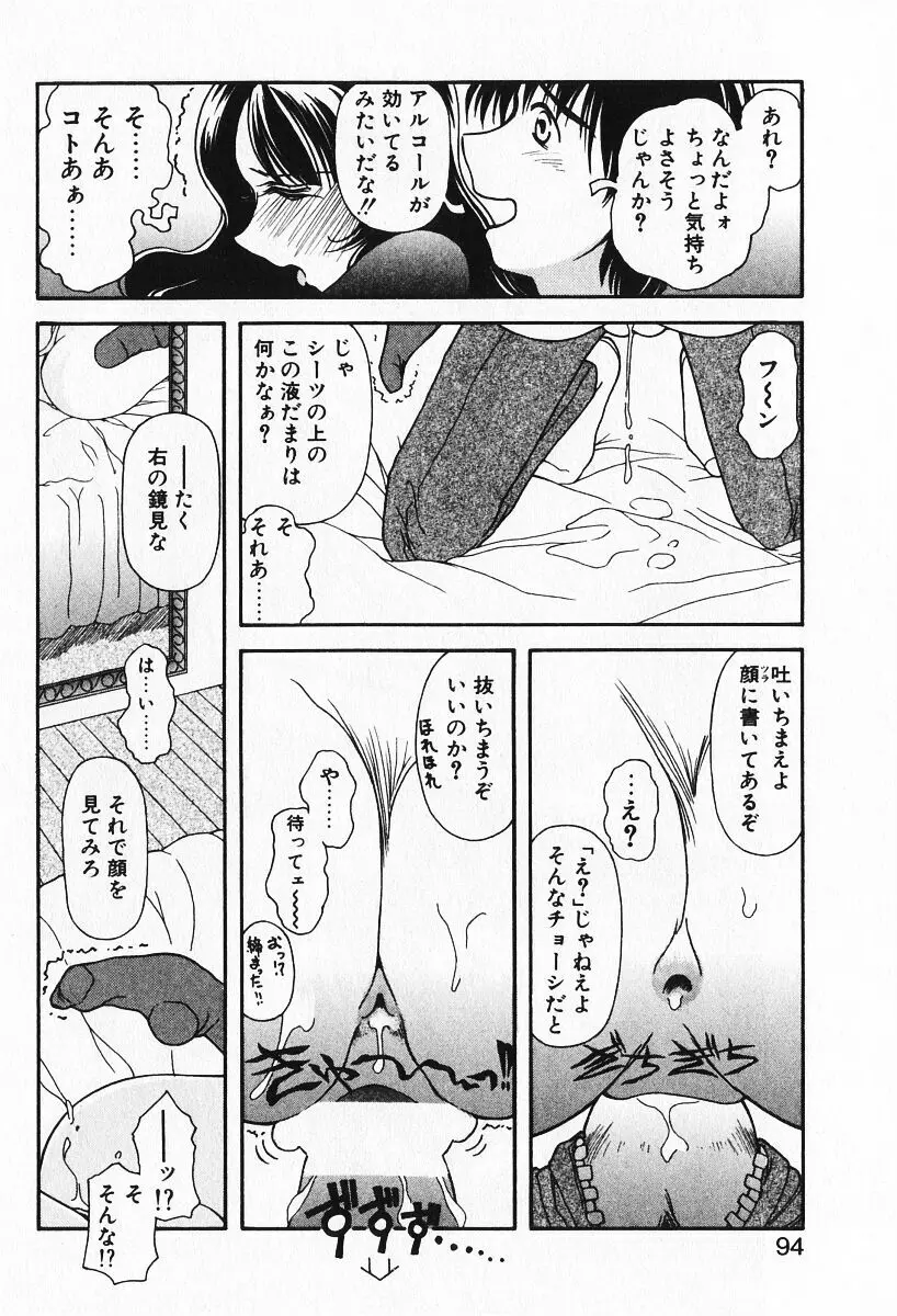 恋愛えきスパート!! 96ページ