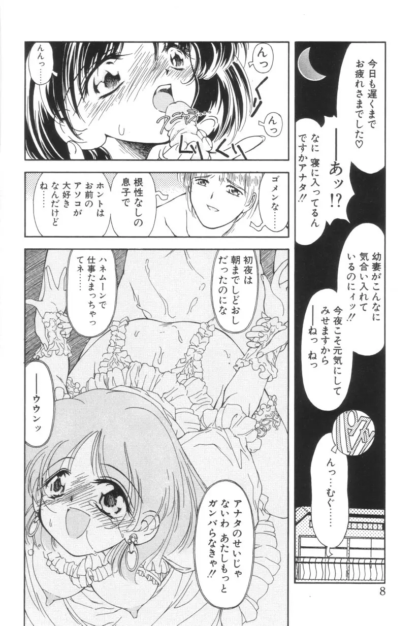 搾り初め嬢熱シロップ 8ページ