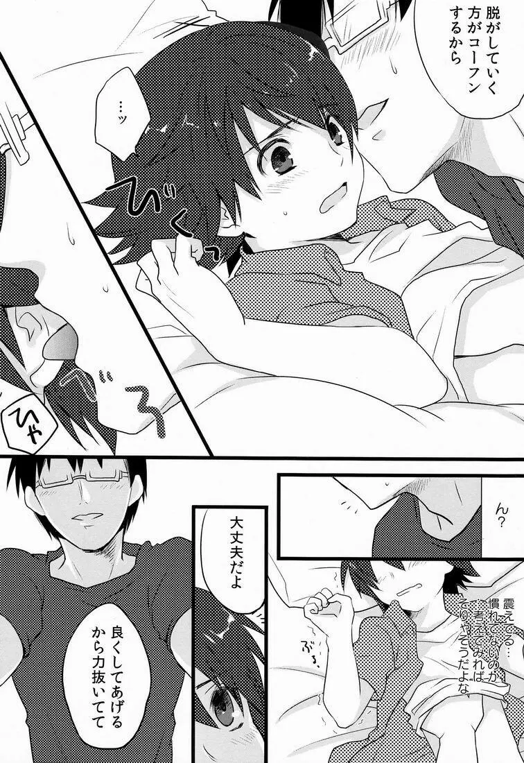 Natsuhati (Morycot) – Aoi Ryuusei (Inazuma Eleven) 11ページ