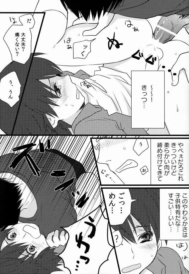 Natsuhati (Morycot) – Aoi Ryuusei (Inazuma Eleven) 14ページ