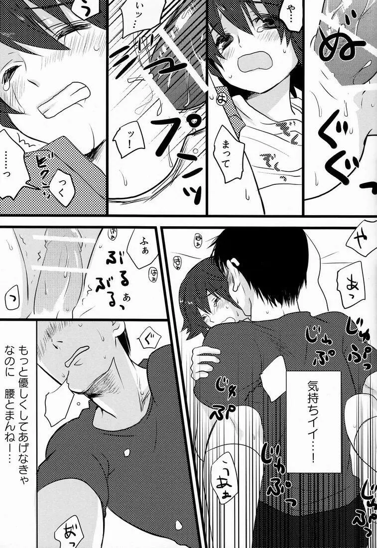 Natsuhati (Morycot) – Aoi Ryuusei (Inazuma Eleven) 16ページ