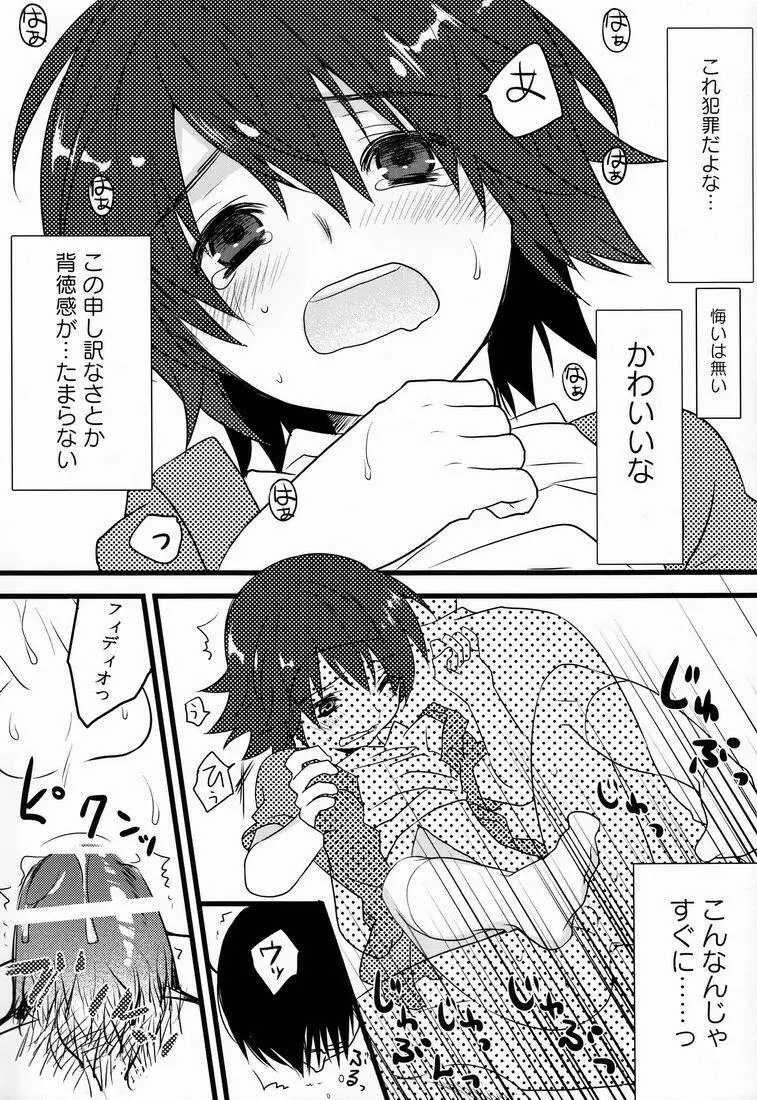 Natsuhati (Morycot) – Aoi Ryuusei (Inazuma Eleven) 18ページ