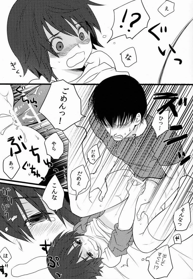 Natsuhati (Morycot) – Aoi Ryuusei (Inazuma Eleven) 20ページ