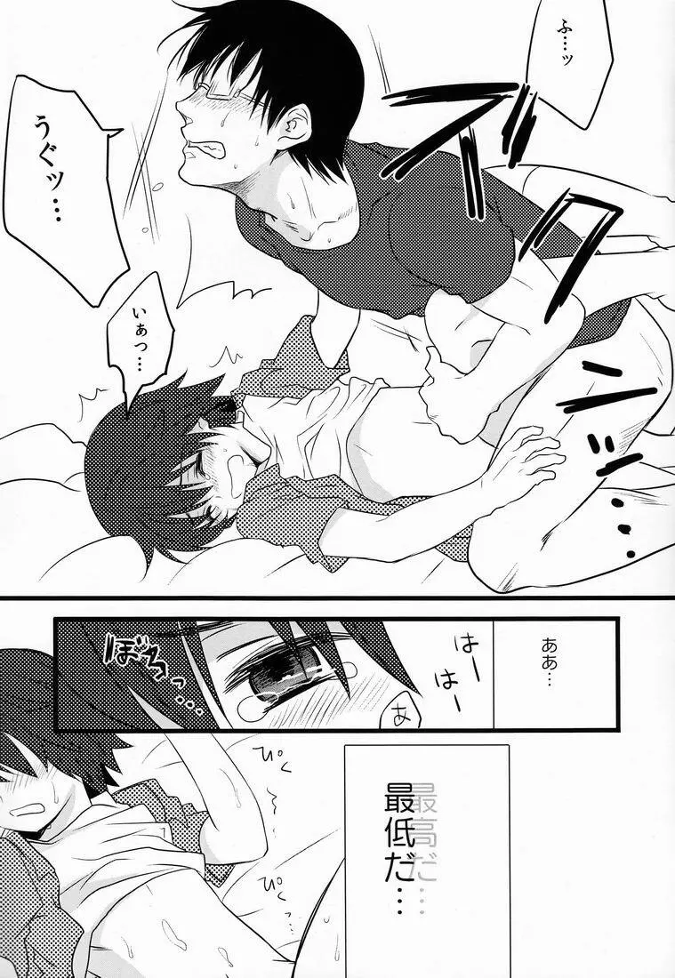 Natsuhati (Morycot) – Aoi Ryuusei (Inazuma Eleven) 22ページ