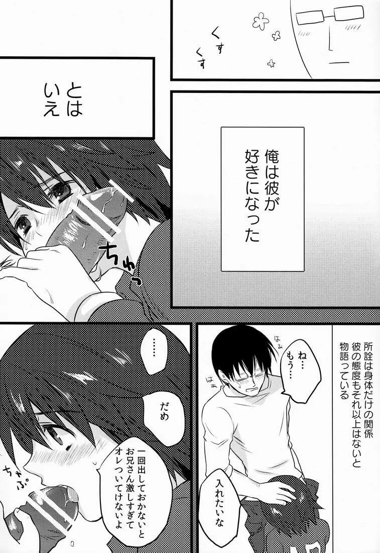 Natsuhati (Morycot) – Aoi Ryuusei (Inazuma Eleven) 24ページ