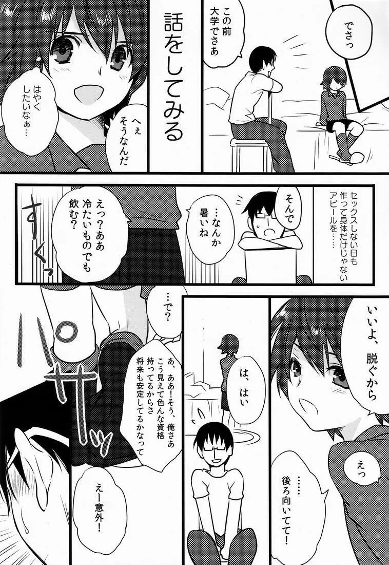 Natsuhati (Morycot) – Aoi Ryuusei (Inazuma Eleven) 29ページ