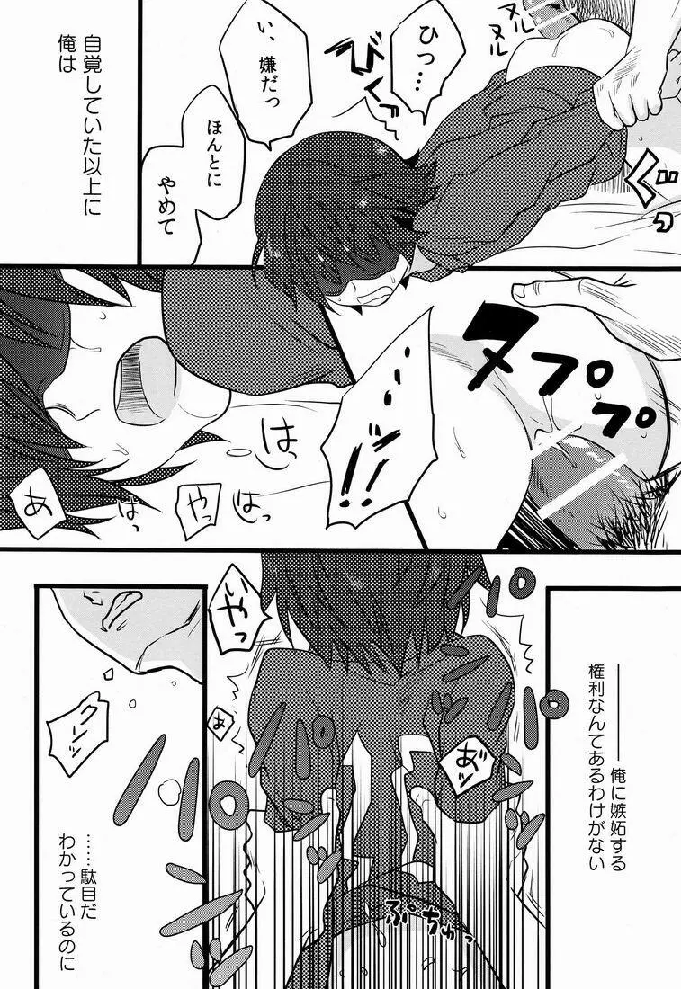 Natsuhati (Morycot) – Aoi Ryuusei (Inazuma Eleven) 37ページ