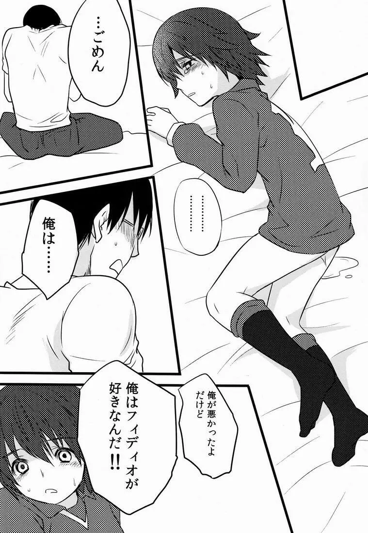 Natsuhati (Morycot) – Aoi Ryuusei (Inazuma Eleven) 39ページ